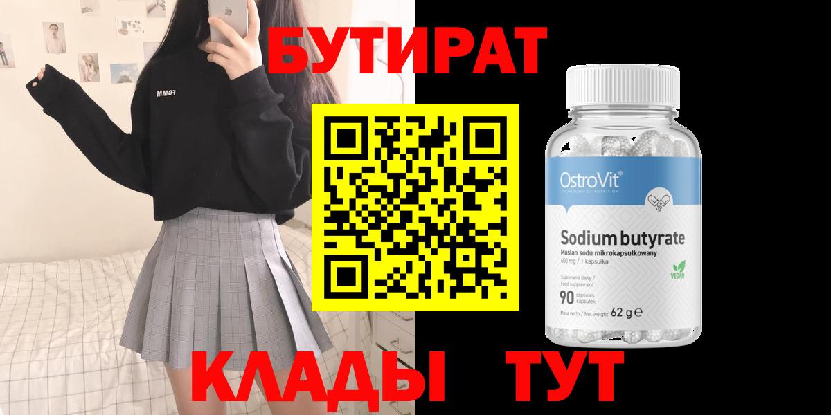 БУТИРАТ оксана  Вход с VPN  Кингисепп 