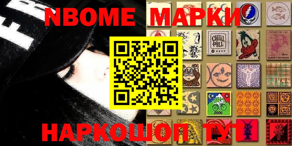 Марки NBOMe 1500мкг Кингисепп